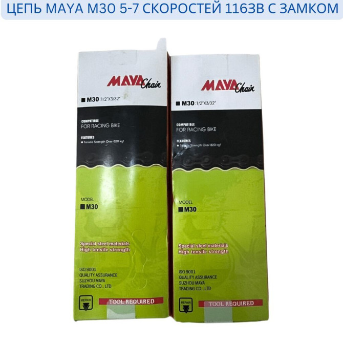 Откройте для себя надёжность с цепью велосипедной MAYA Chain M30 Бишкек - изображение 1