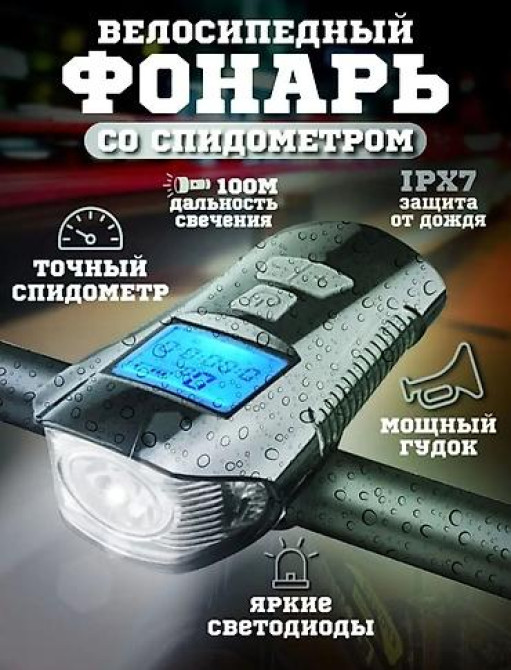 Фонарь спидометр сигнал 3 в одном аккумуляторный заряжается от таяпси Бишкек - изображение 2