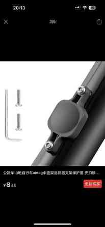 Крепление‑чехол для Apple AirTag на велосипед (к посадочным отверстиям Бишкек