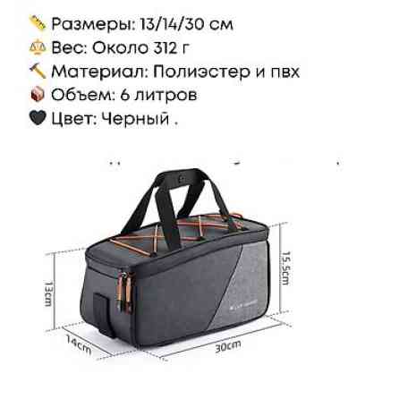 WEST BIKING представляет сумку на багажник объемом 6 литров, которая Бишкек