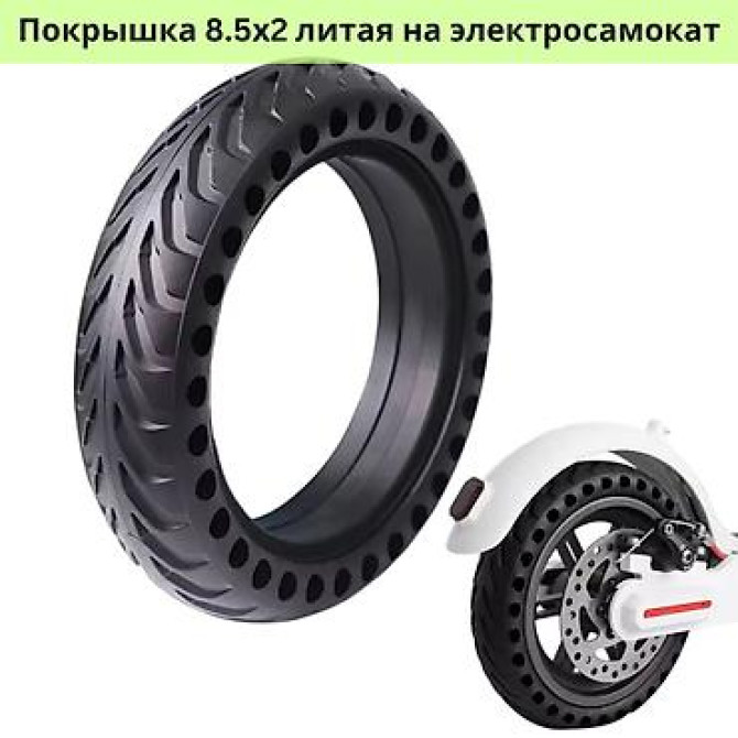 Покрышка 8.5х2 на электросамокат бескамерная литая — для вашего Бишкек - изображение 1