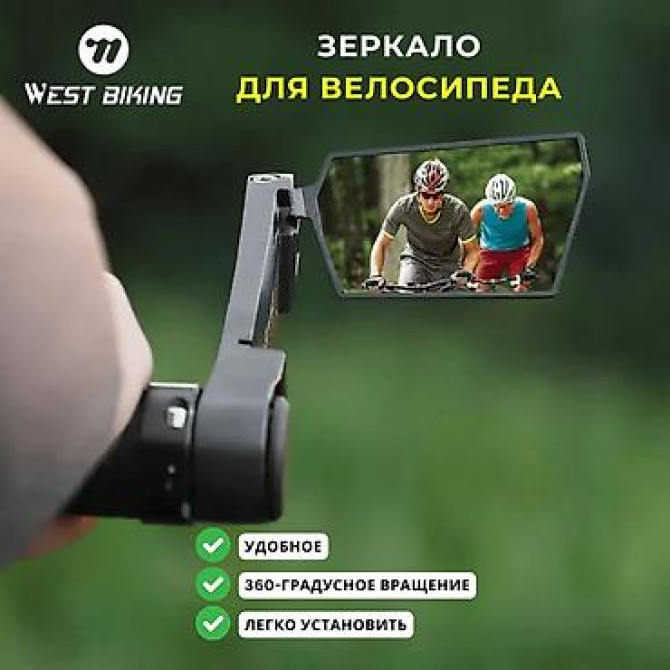 Зеркало заднего вида для велосипеда WEST BIKING – инновационное Бишкек - изображение 1