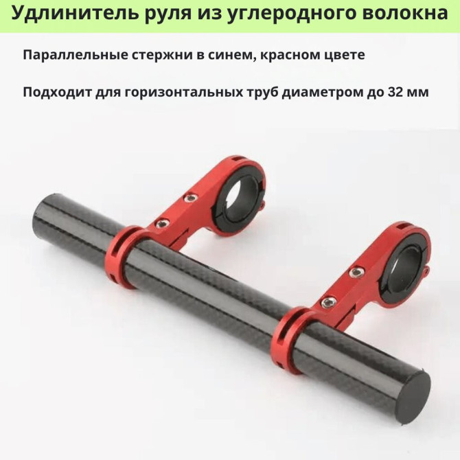 Удлинитель руля для велосипеда / кронштейн на руль / вынос руля для Бишкек - изображение 1
