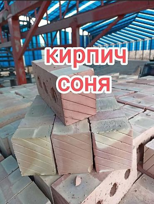 Кирпич «Соня» — пустотелый, облицовочно-рядовой. Характеристики: - Бишкек - изображение 1