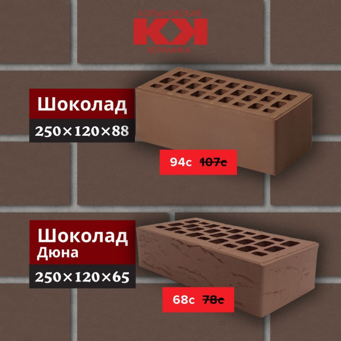 Распродажа облицовочного кирпича от Копыловской Керамики и Ликолор ???? Бишкек - изображение 1