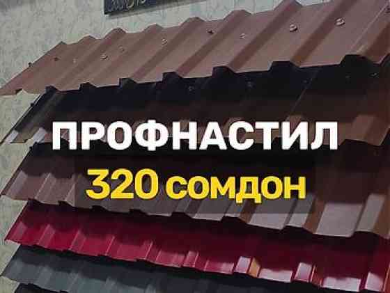 Профнастил на заказ Бишкек