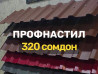 Профнастил на заказ Бишкек