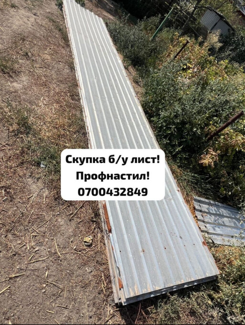 Скупка б/у профнастила — быстро, честно, дорого! Приедем, оценим Бишкек - изображение 1