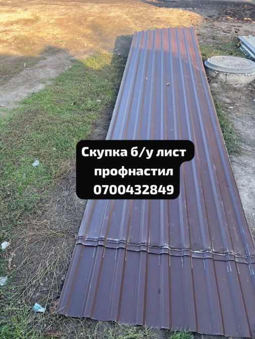 Профессиональная скупка бывшего в употреблении профнастила. Предлагаем Бишкек - изображение 1