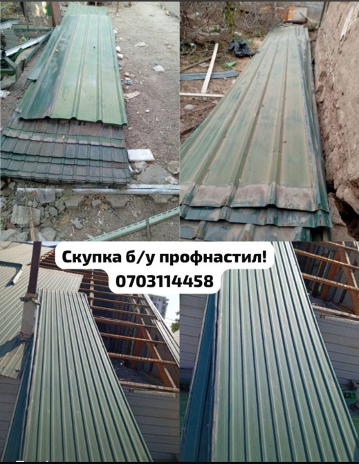Скупка б/у профнастила — быстро, честно, дорого! Приедем, оценим Бишкек - сүрөт 1