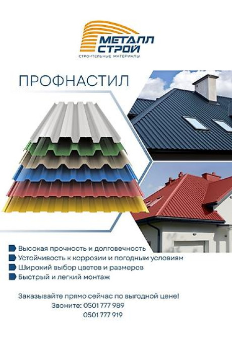 Профнастил всех видов Мелкий волна Средний волна Толщина от 0,25 до Bishkek - photo 1