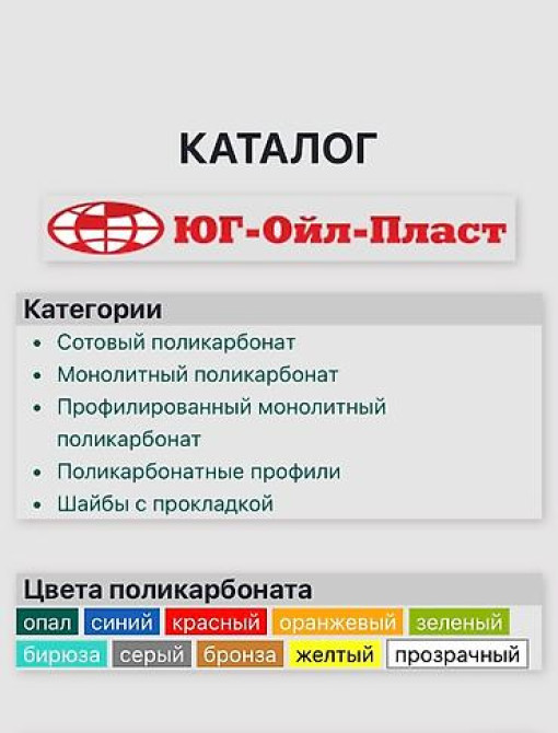 Сотовый поликарбонат Монолитный поликарбонат Профилированный Бишкек - изображение 7