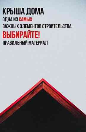 Профнастил жана металлочерепица ✔️ Бекем ✔️ Көрктүү ✔️ Узак кызмат Бишкек
