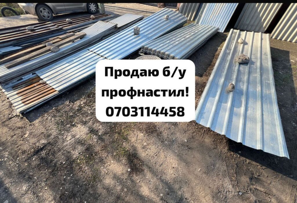 Продаю б/у профнастил!
Лист сатылат!
Бишкек!
2000 кВ метр калды! Бишкек - изображение 1