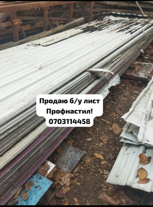 Срочно продаю б/у профнастил, лист! Бишкек - изображение 1