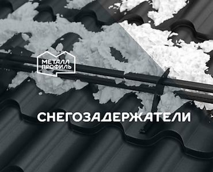 Снегозадержатель трубчатый Металл Профиль (ограждение, лестница) Для Бишкек - изображение 1