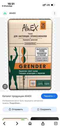 Штукатурка Alinex, Гипсовая, Универсальная Бишкек