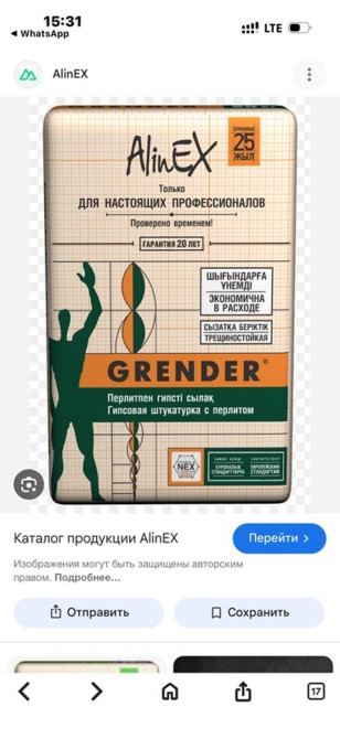 Штукатурка Alinex, Гипсовая, Универсальная Бишкек - изображение 1