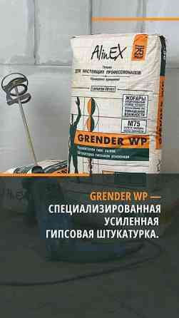 Штукатурка Alinex, Гипсовая Бишкек