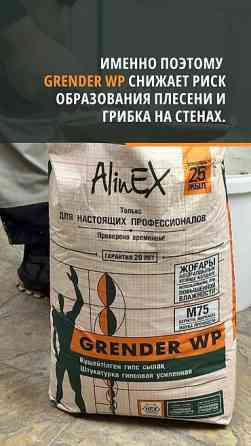 Штукатурка Alinex, Гипсовая Бишкек