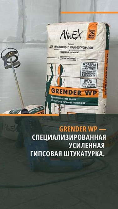 Штукатурка Alinex, Гипсовая Бишкек - изображение 3