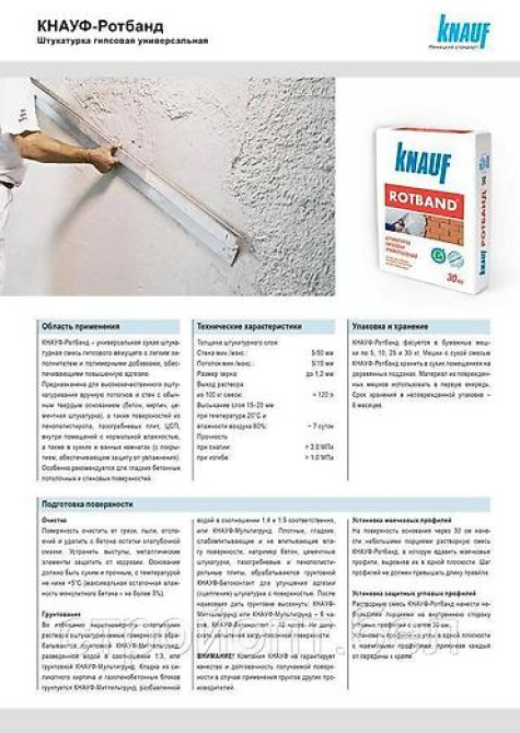 Штукатурка Knauf, Гипсовая, Ручного нанесения, Универсальная Бишкек - изображение 2