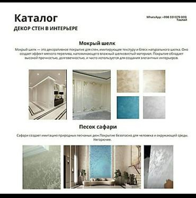 Мокрый шёлк, Песок 