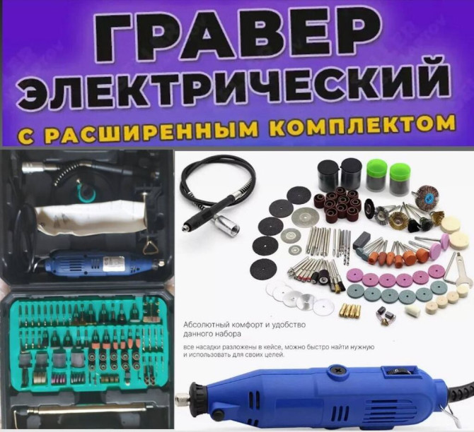 Гравер электрический с насадками и кейсом с гибким валом Bishkek - photo 1