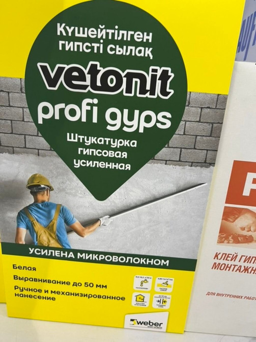 Гипсовая штукатурка Vetonit Profi Gyps, усиленная микроволокном Бишкек - изображение 1