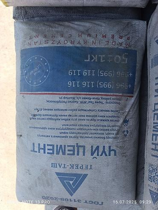 Чуй цемент Чуй цемент Чуй цемент Чуй цемент Чуй цемент Чуй цемент Чуй Bishkek - photo 1