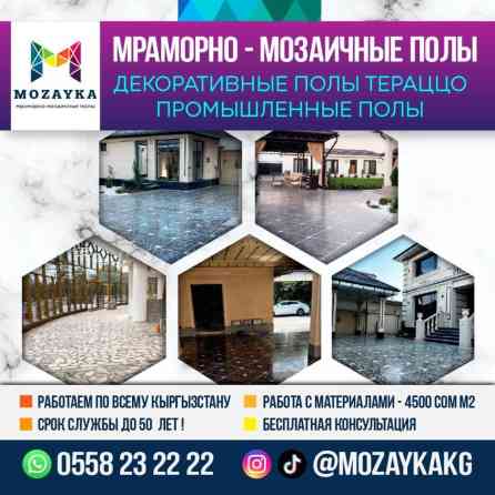 Стяжка пола Шлифовка полировка Декоративные полы ТЕРАЦЦО Шлифовка Бишкек