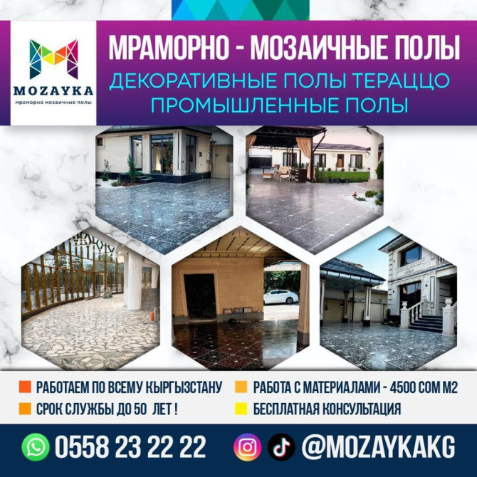 Стяжка пола Шлифовка полировка Декоративные полы ТЕРАЦЦО Шлифовка Bishkek - photo 1