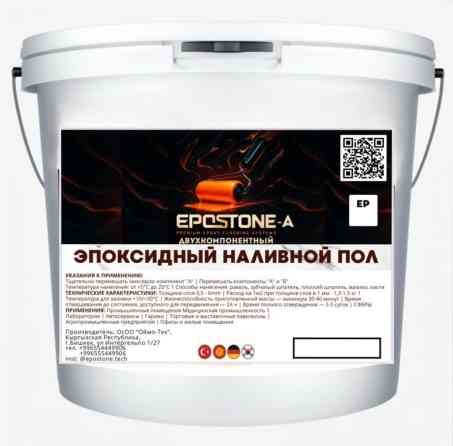 Двухкомпонентный эпоксидный наливной пол EPOSTONE-A предназначен для Бишкек