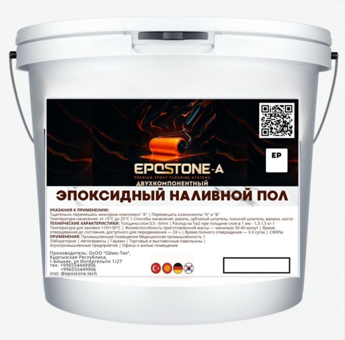 Двухкомпонентный эпоксидный наливной пол EPOSTONE-A предназначен для Бишкек - изображение 1