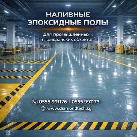 Промышленные полы от компании ОсОО 