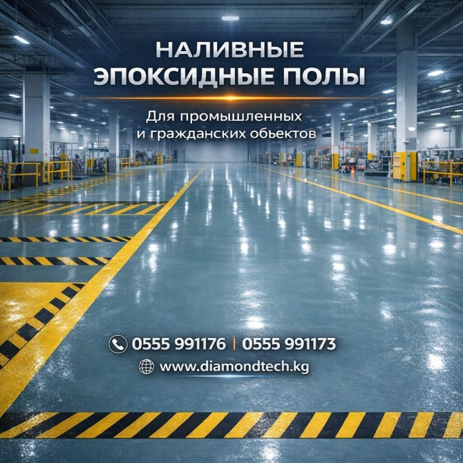 Промышленные полы от компании ОсОО 