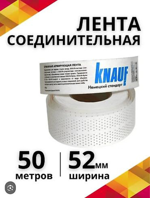 Бумажная армирующая лента Knauf используется для армирования стыков Бишкек - изображение 2