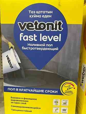 Быстротвердеющий наливной пол Vetonit Fast Level предназначен для Бишкек