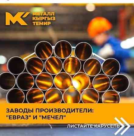 Арматура Арматура Арматура Арматура Арматура Арматура Бишкек