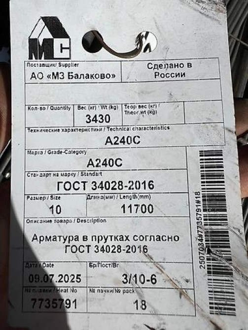 Арматура в прутках, изготовленная согласно ГОСТ 36. Изделие имеет Бишкек - изображение 3