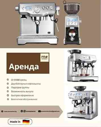 Кофеварка, кофемашина, Б/у, Бесплатная доставка, Платная доставка Бишкек