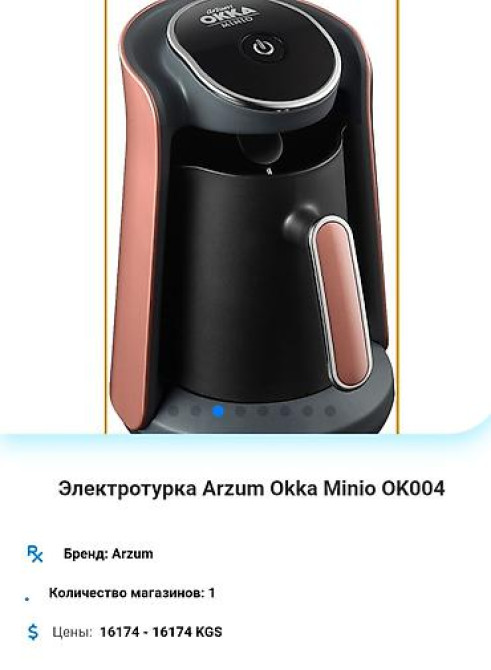 Кофеварка, кофемашина Бишкек - сүрөт 1