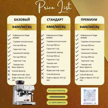 Кофеварка, кофемашина Бишкек