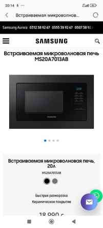 Микроволновка Бишкек