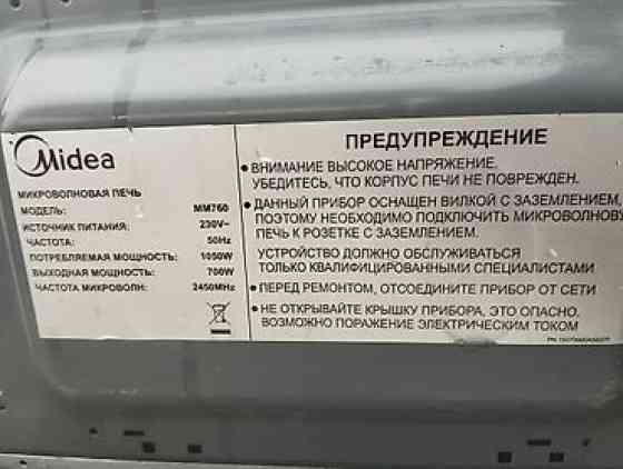 Микроволновка Бишкек