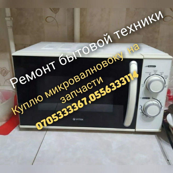 Микроволновка, Б/у, Платная доставка Бишкек - изображение 1