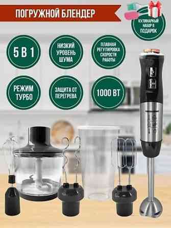 Блендер, миксер, Новый, Платная доставка Бишкек