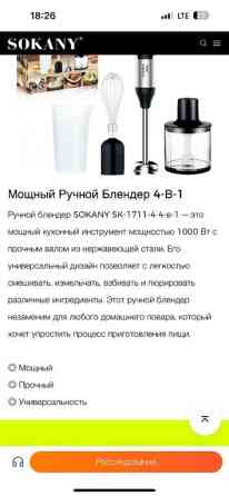 Блендер, миксер, Новый Бишкек