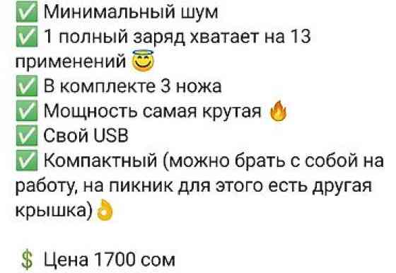Блендер, миксер, Новый, Самовывоз, Платная доставка Бишкек