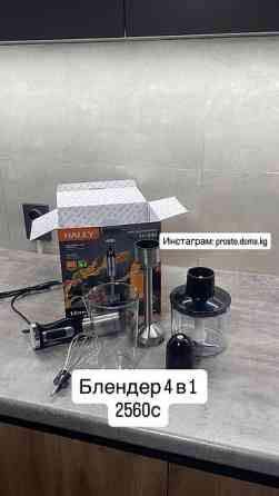 Блендер, миксер, Новый Бишкек
